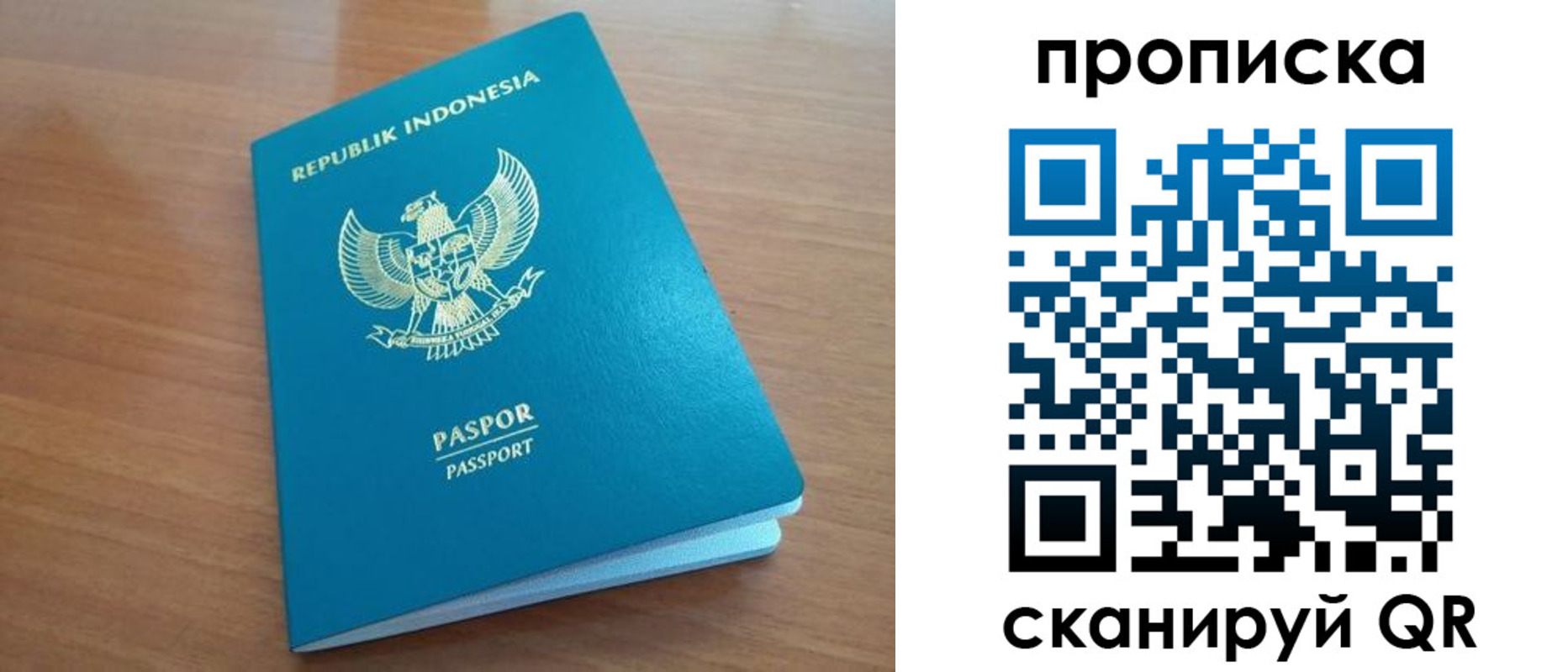 прописка в Арамили