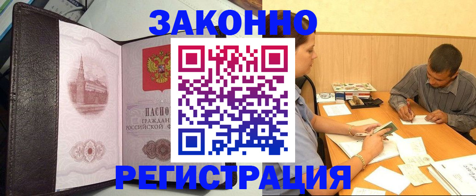 прописка гарантия в Арамили