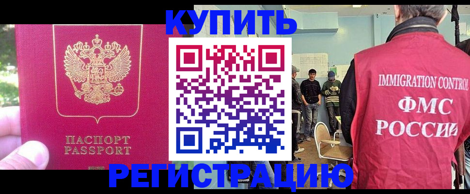 временная регистрация недорого в Арамили