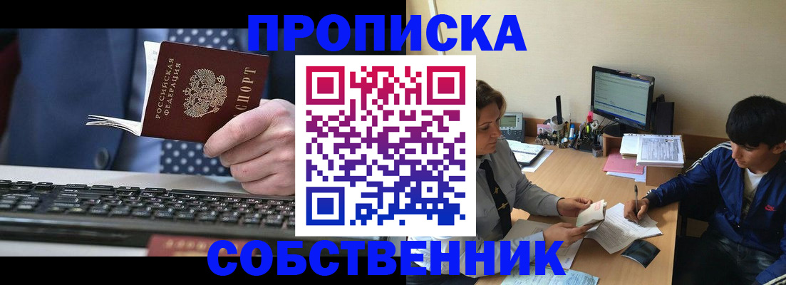 прописка штамп в Арамили