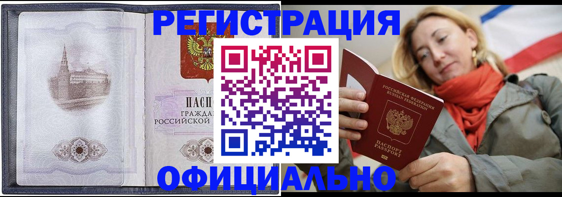 временная регистрация законно в Арамили