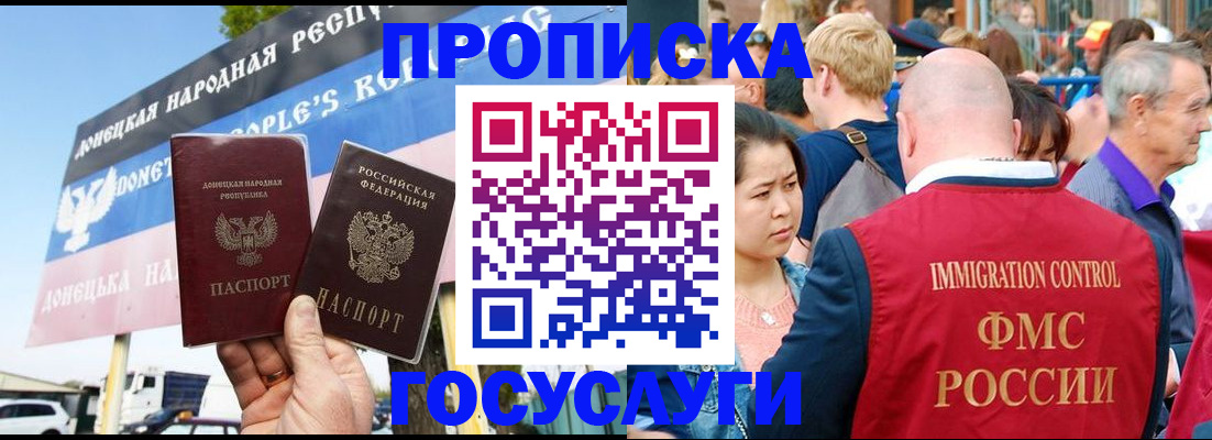 прописка штамп в Арамили
